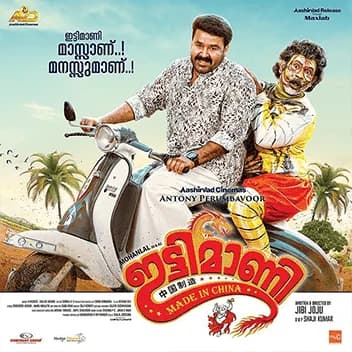 Ittymaani film artwork